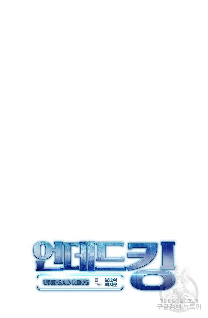 언데드킹 399화 107