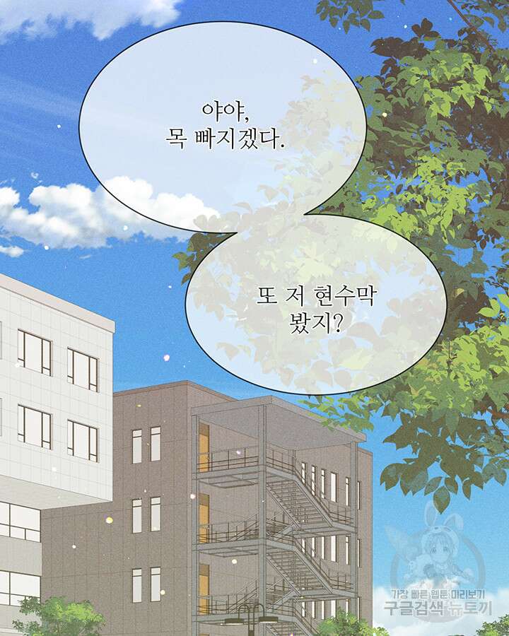 가을, 만나다 54화 2