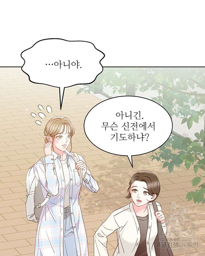 가을, 만나다 54화 4