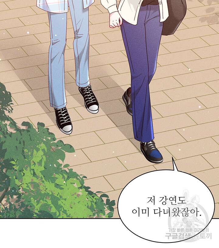 가을, 만나다 54화 5