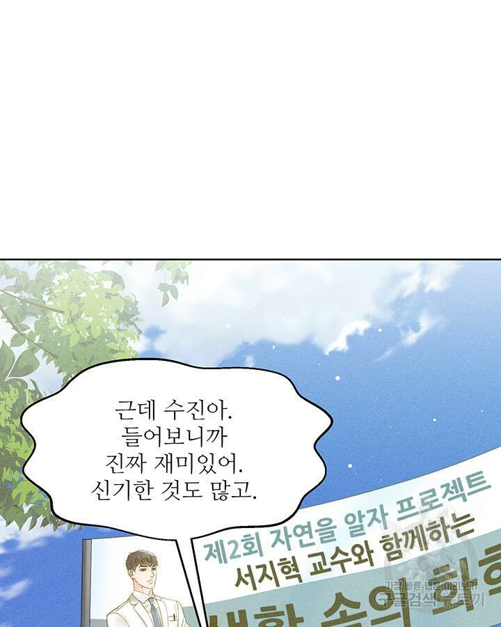 가을, 만나다 54화 6