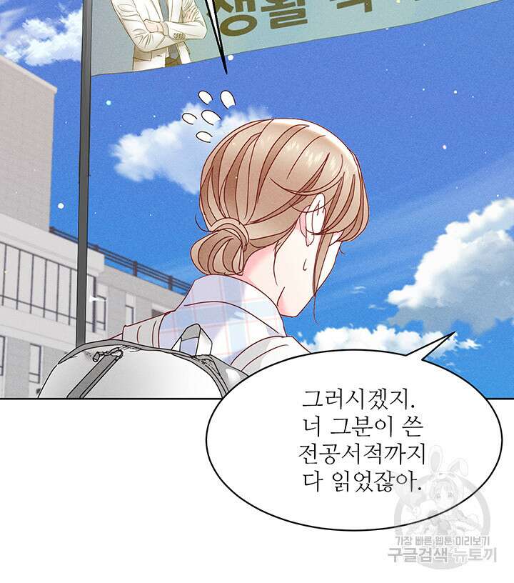 가을, 만나다 54화 7
