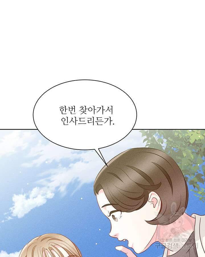 가을, 만나다 54화 8