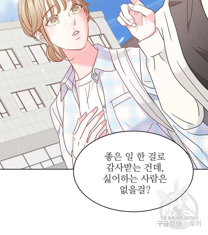 가을, 만나다 54화 9