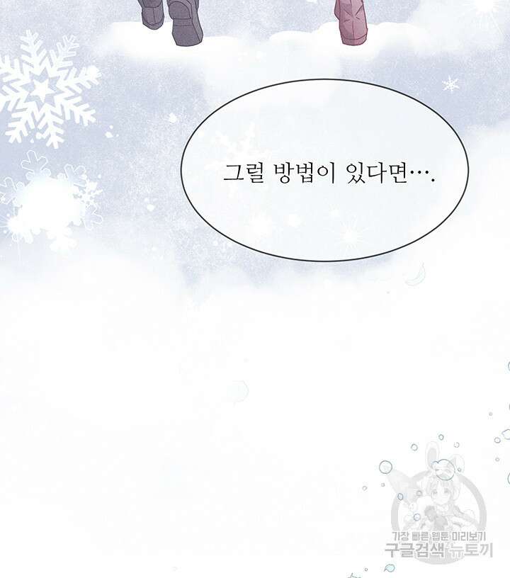 가을, 만나다 54화 12