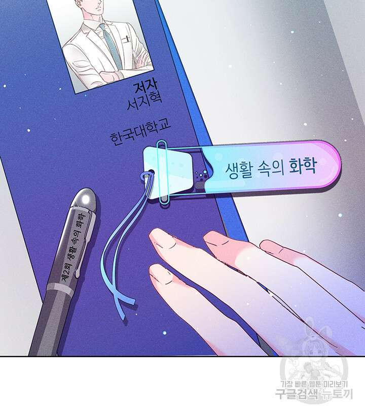 가을, 만나다 54화 18