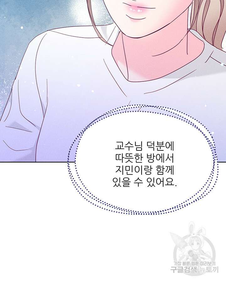 가을, 만나다 54화 20