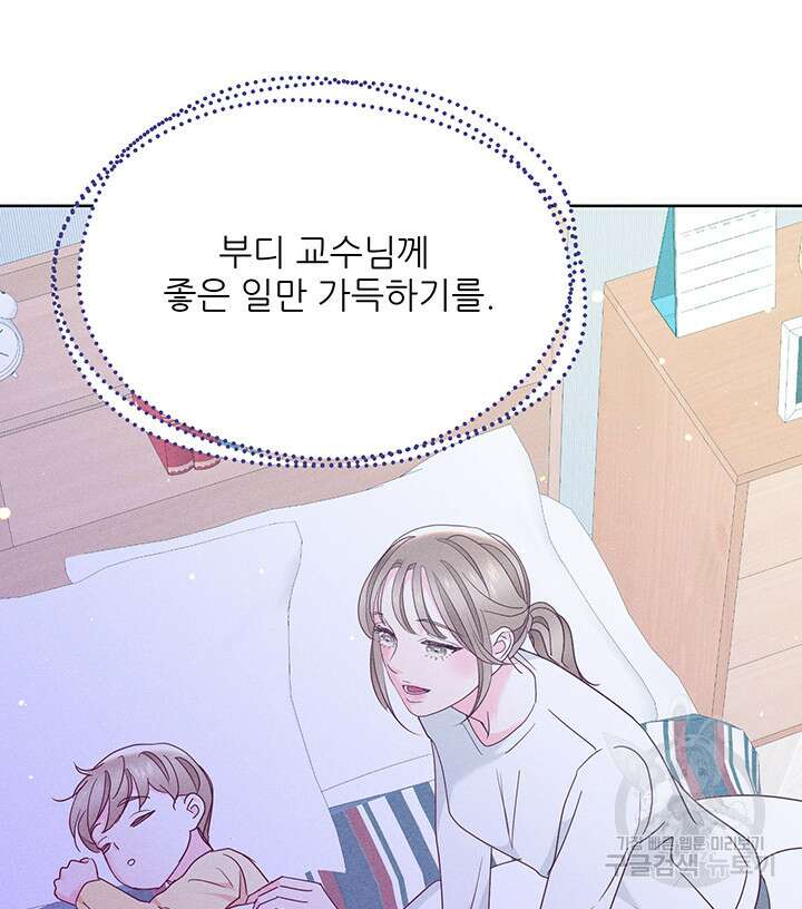 가을, 만나다 54화 21