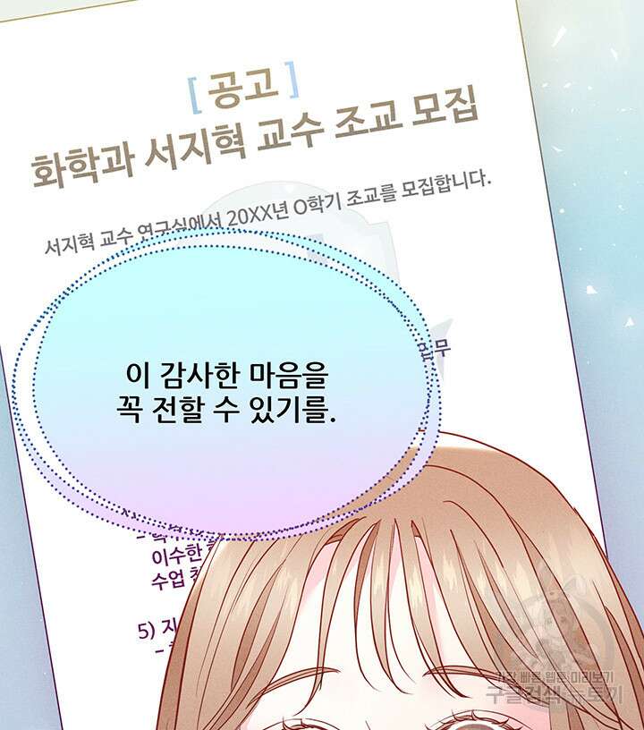 가을, 만나다 54화 25