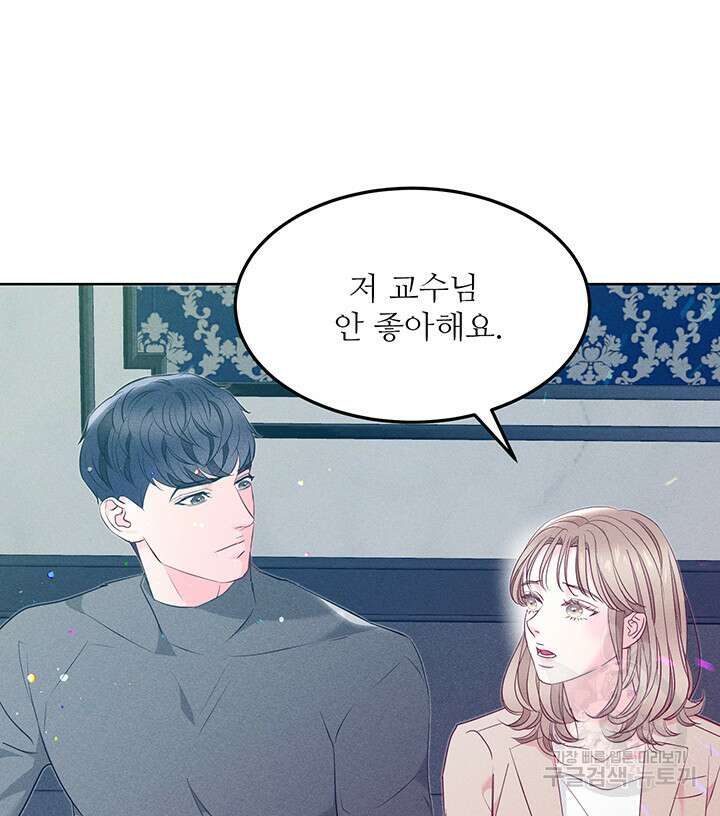 가을, 만나다 54화 28