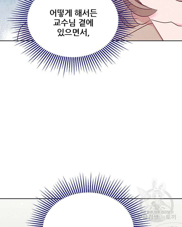 가을, 만나다 54화 31