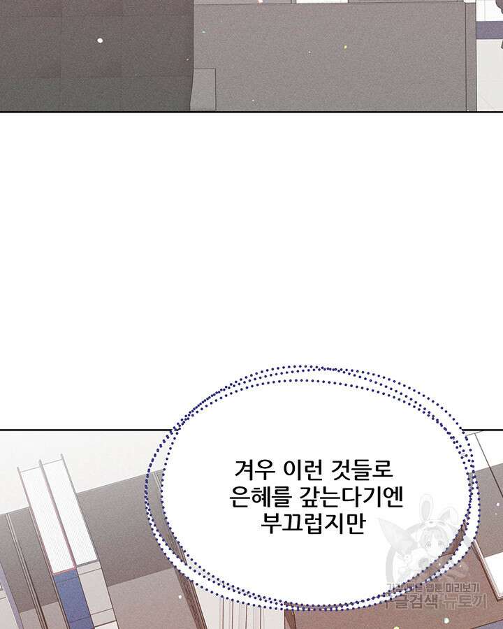 가을, 만나다 54화 33