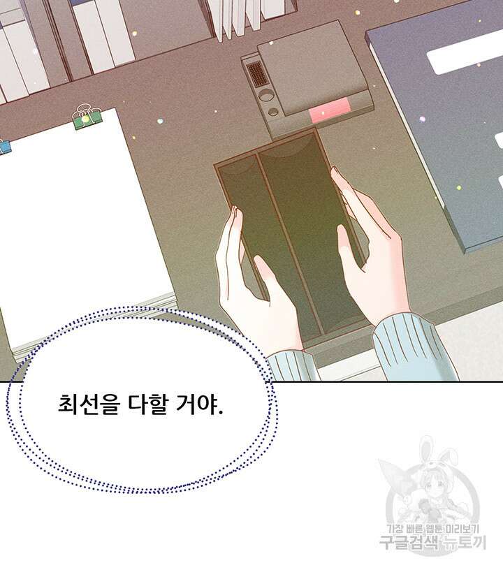 가을, 만나다 54화 34
