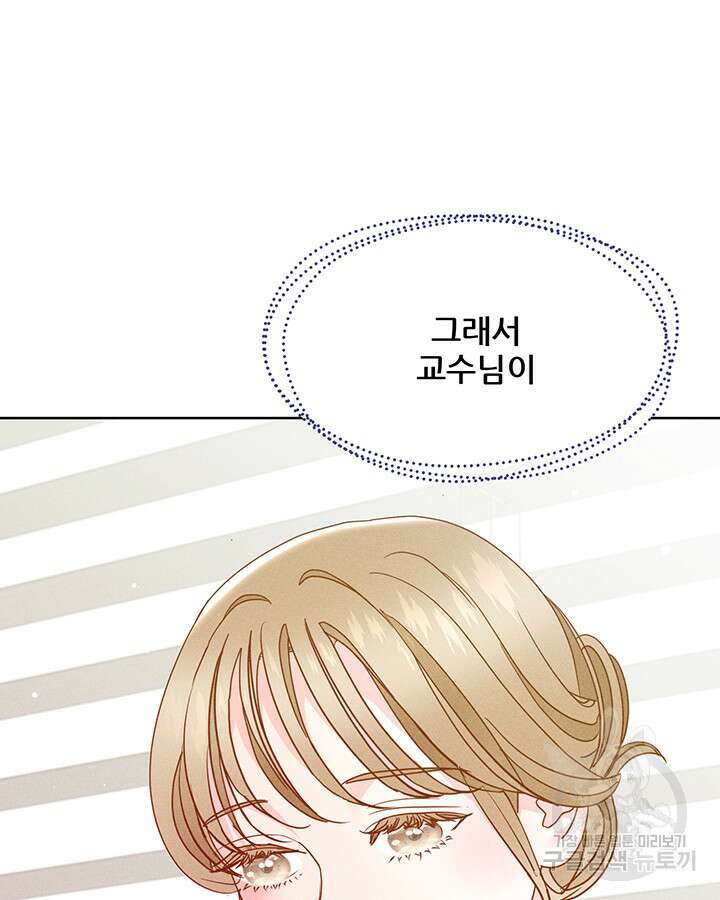 가을, 만나다 54화 35