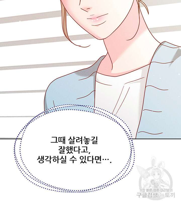 가을, 만나다 54화 36