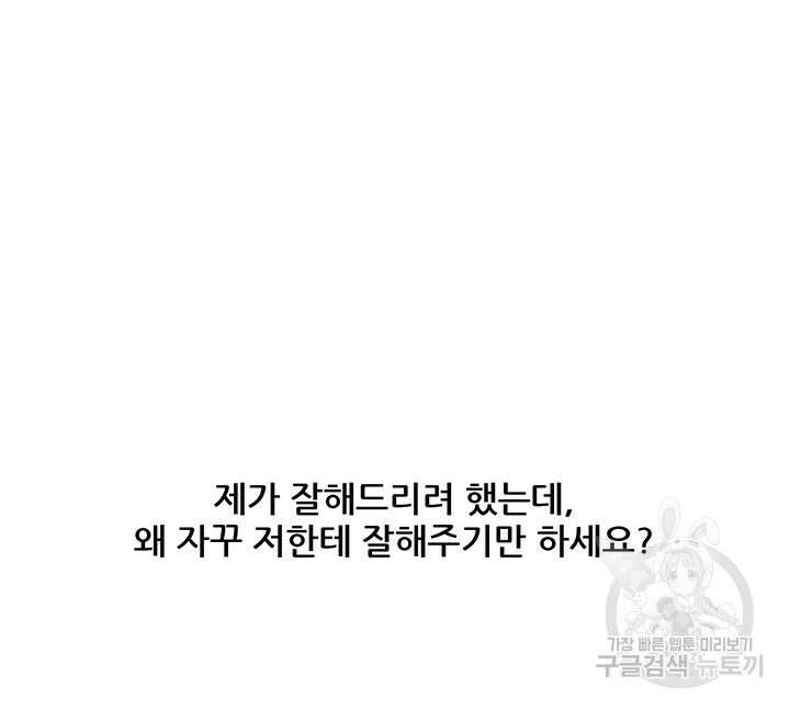 가을, 만나다 54화 37