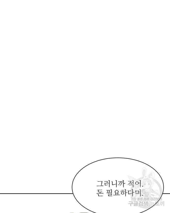 가을, 만나다 54화 38