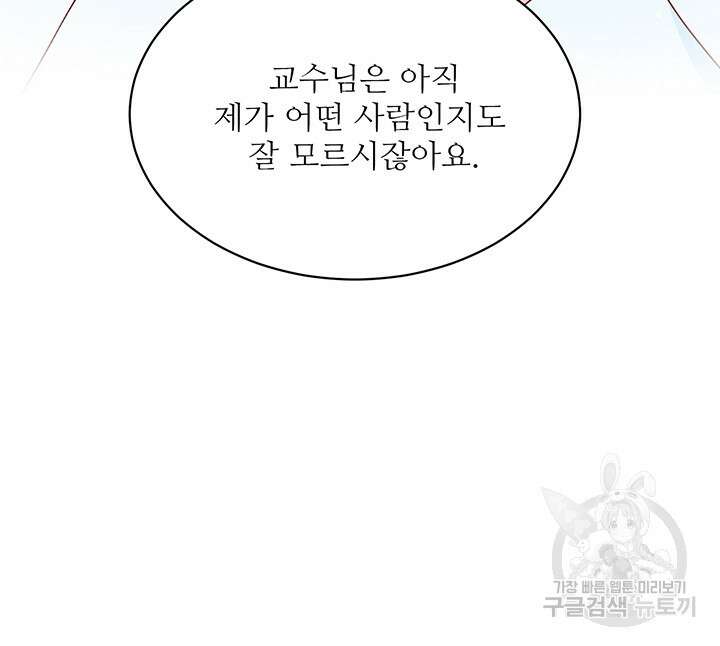 가을, 만나다 54화 45