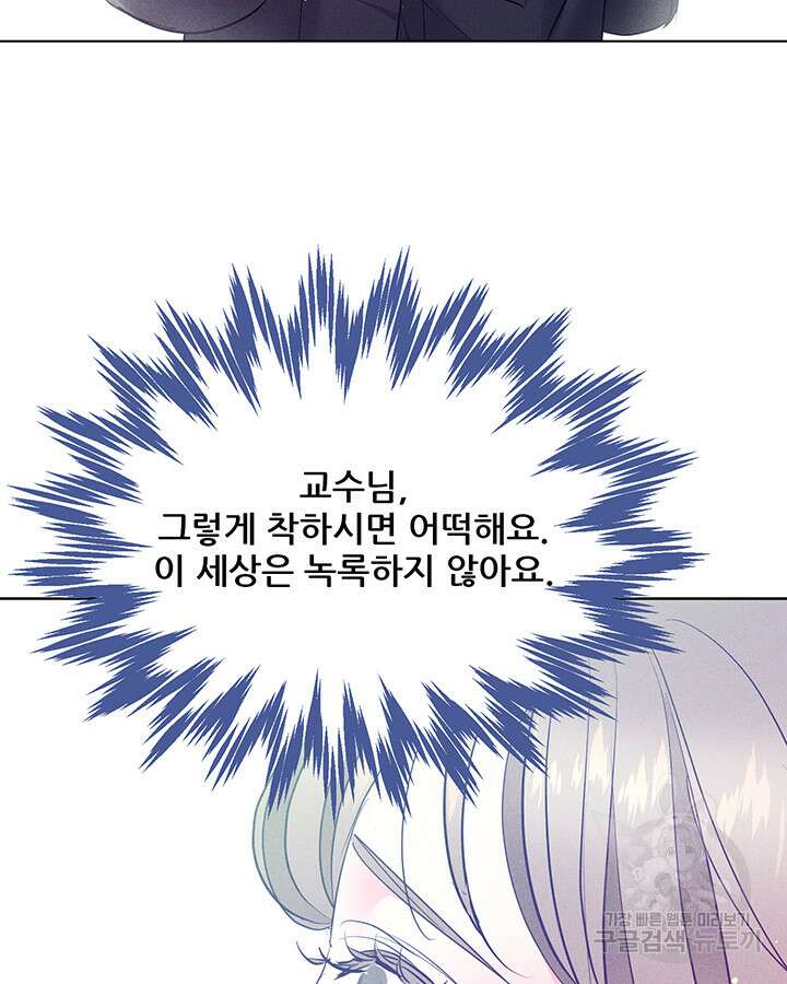 가을, 만나다 54화 49