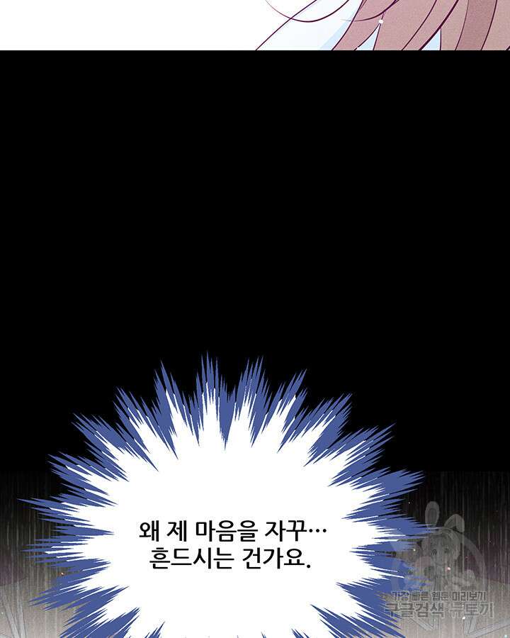 가을, 만나다 54화 51