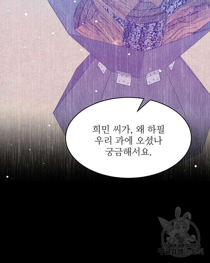 가을, 만나다 54화 53