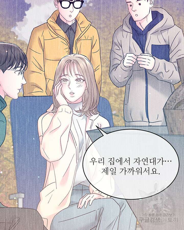 가을, 만나다 54화 55