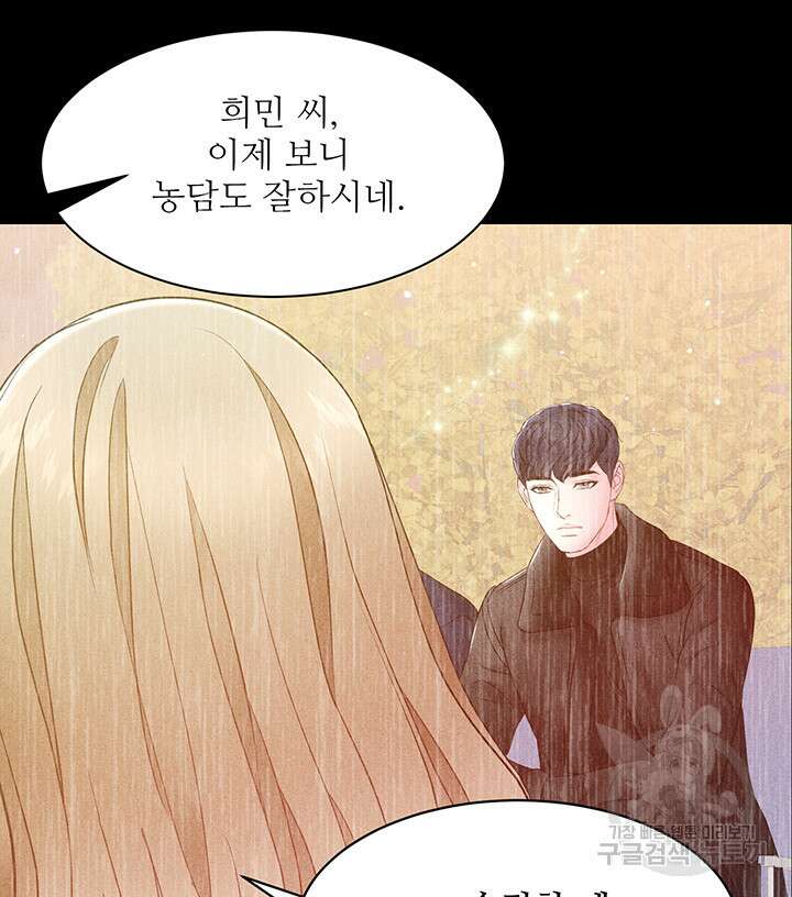 가을, 만나다 54화 57