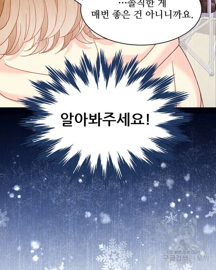 가을, 만나다 54화 58