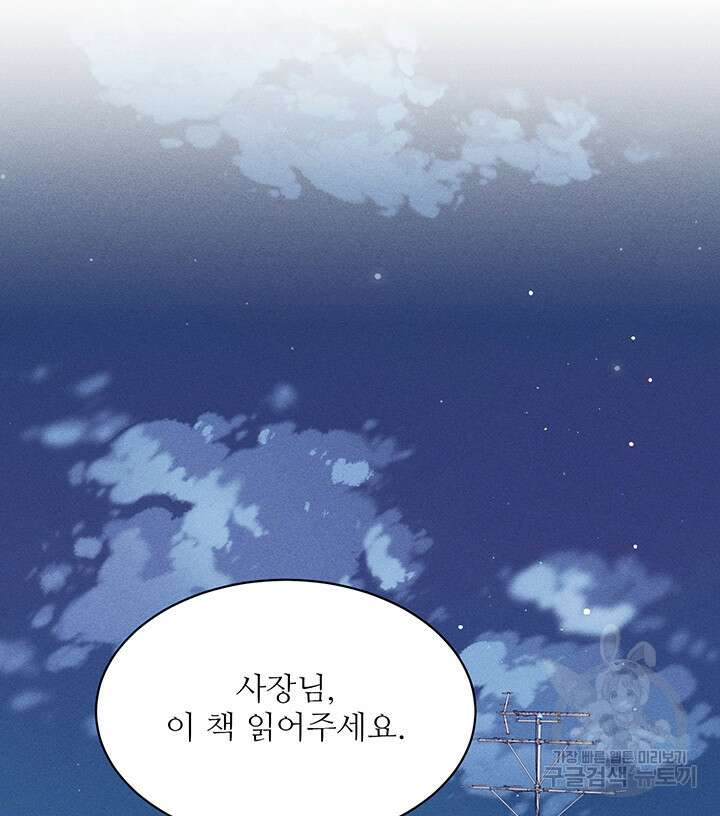 가을, 만나다 54화 63