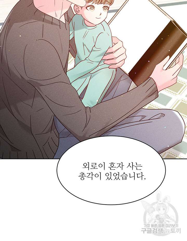 가을, 만나다 54화 70