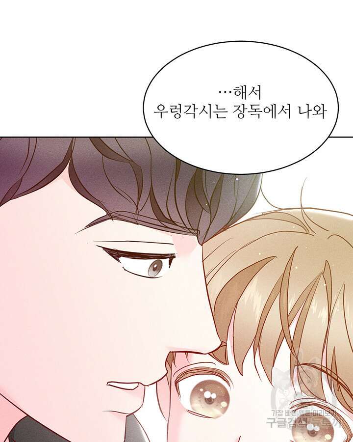 가을, 만나다 54화 71