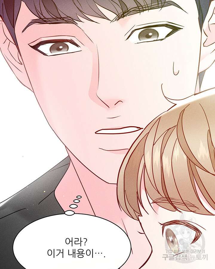 가을, 만나다 54화 73
