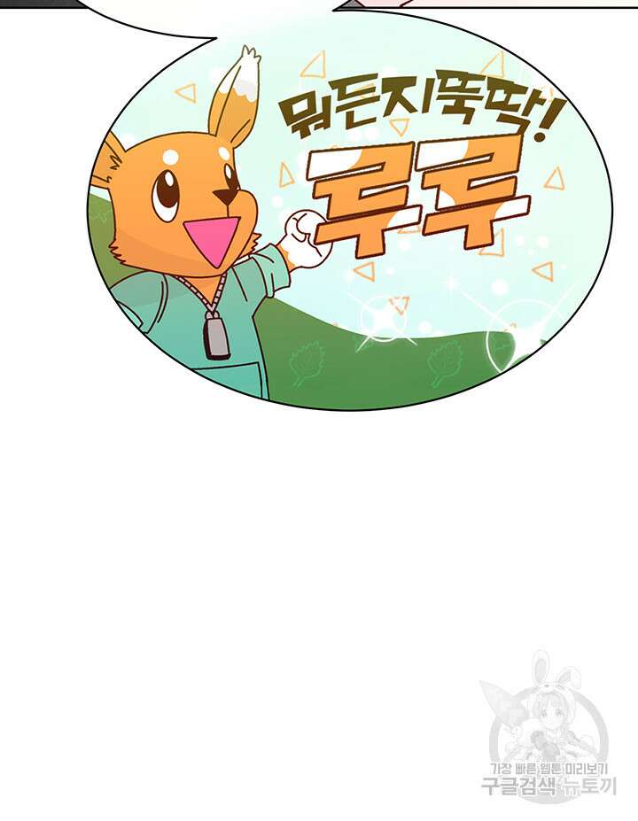 가을, 만나다 54화 74