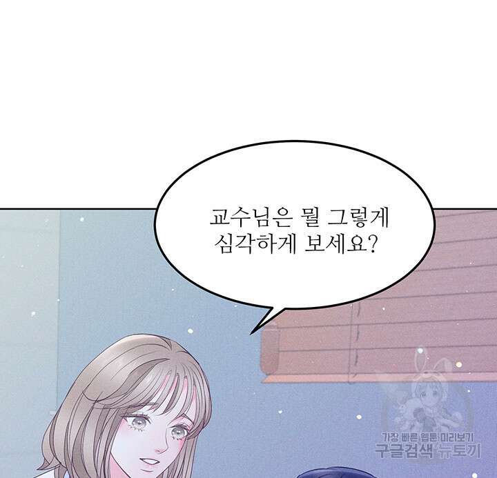 가을, 만나다 54화 84