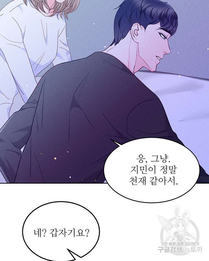 가을, 만나다 54화 85