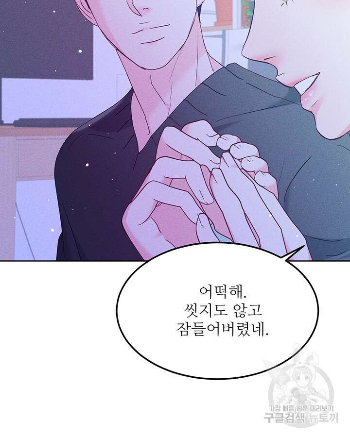 가을, 만나다 54화 87