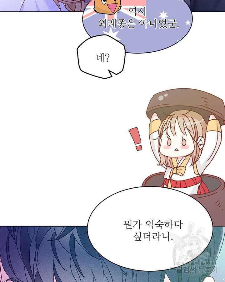 가을, 만나다 54화 94