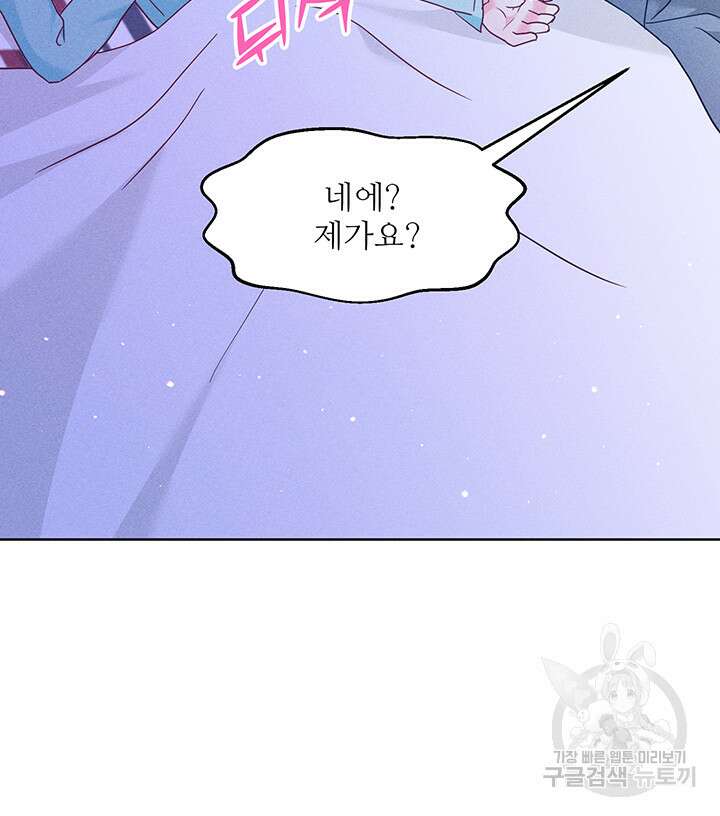 가을, 만나다 54화 97