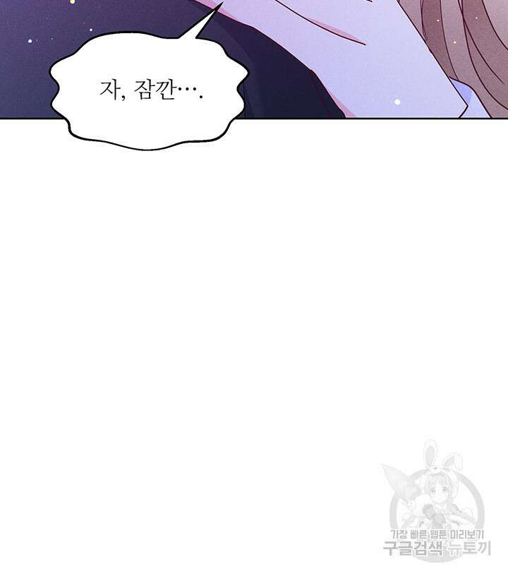 가을, 만나다 54화 101