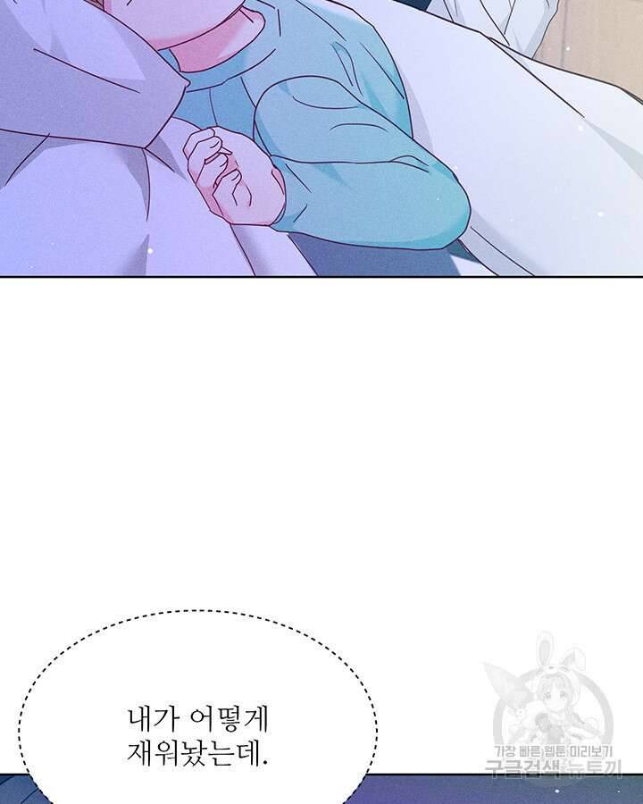 가을, 만나다 54화 103