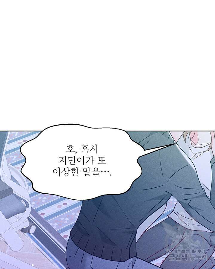 가을, 만나다 54화 105