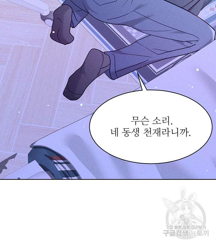 가을, 만나다 54화 106