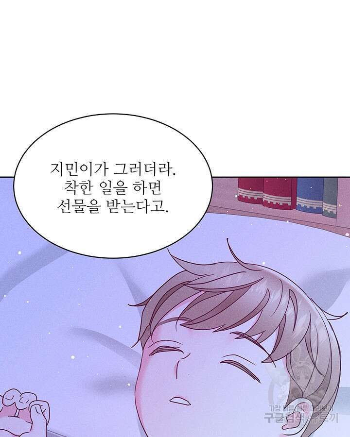 가을, 만나다 54화 107