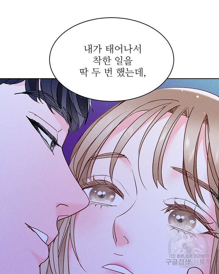 가을, 만나다 54화 109