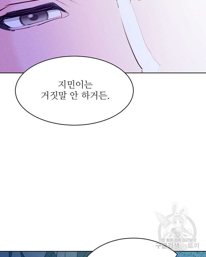 가을, 만나다 54화 112