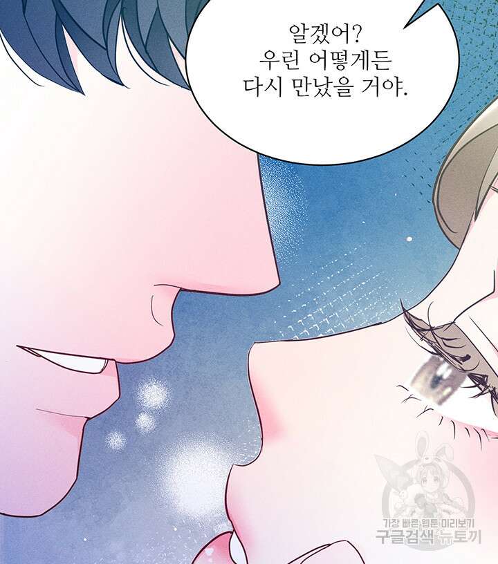 가을, 만나다 54화 113