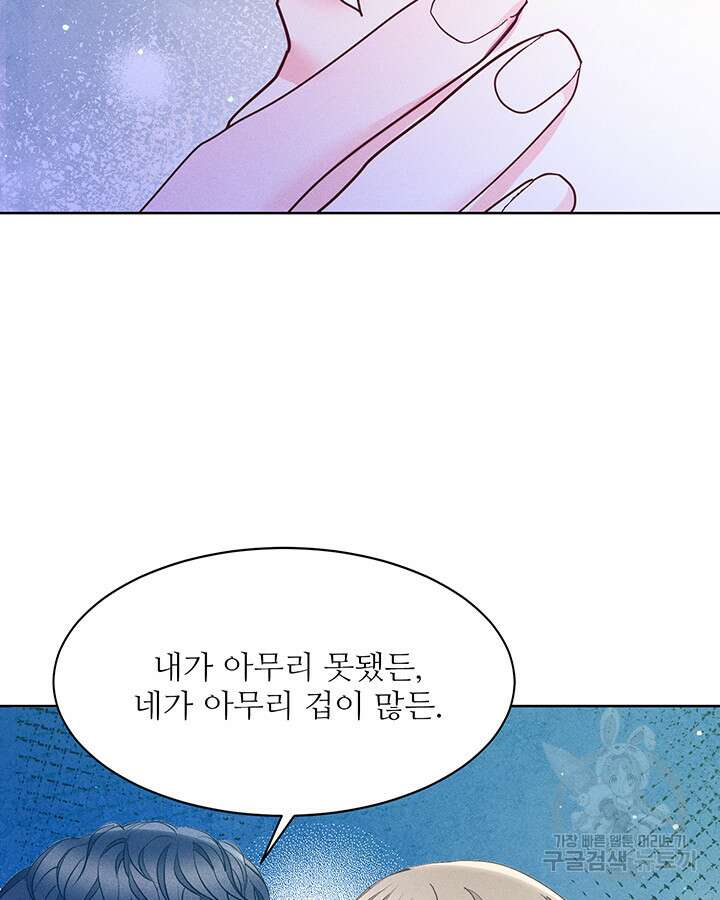 가을, 만나다 54화 114