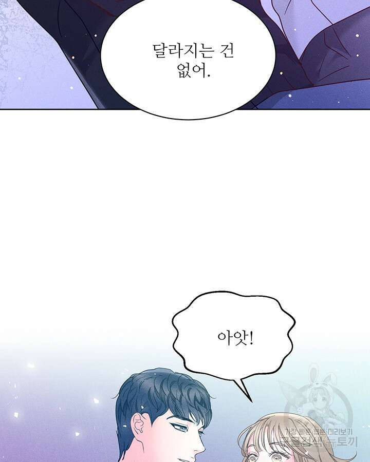 가을, 만나다 54화 116