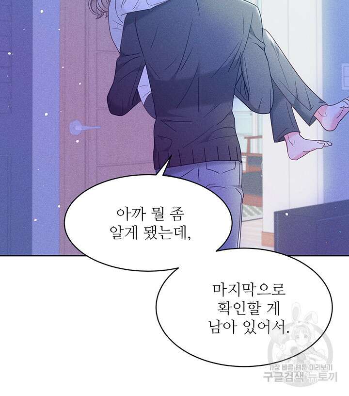 가을, 만나다 54화 119