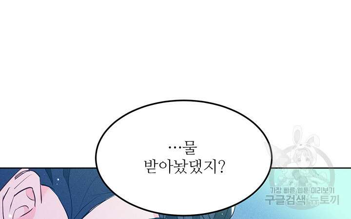 가을, 만나다 54화 120